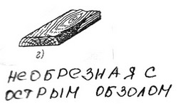 Необрезная доска с острым обзолом
