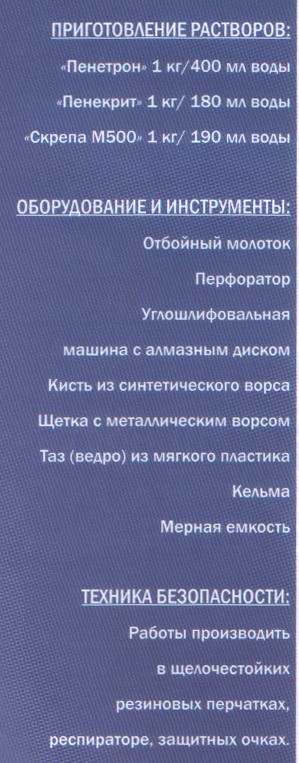 Приготовление растворов, оборудование и инструменты, техника безопасности