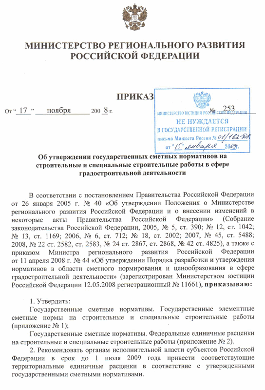 1 страница приказа 253