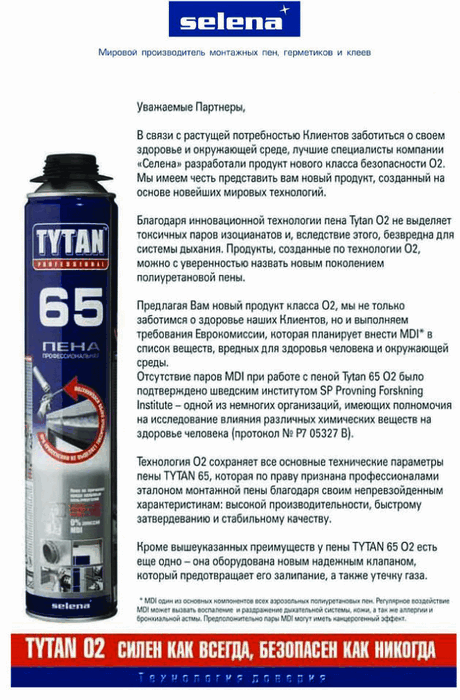 Ставрос, Ижевск. Продукция Tytan Professional