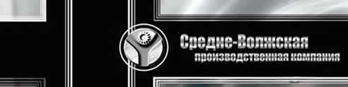 ЗАО «Средне-Волжская производственная компания» Казань