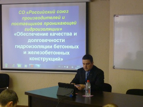 Семинар «Инновационные материалы для гидроизоляции бетонных и железобетонных конструкций при строительстве и реконструкции», Ижевск
